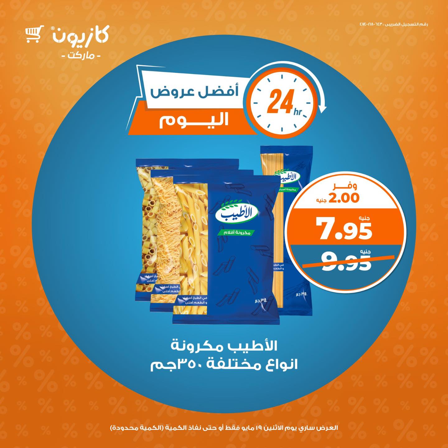 kazyon offers from 18may to 7may 2025 عروض كازيون من 18 مايو حتى 7 مايو 2025 صفحة رقم 1